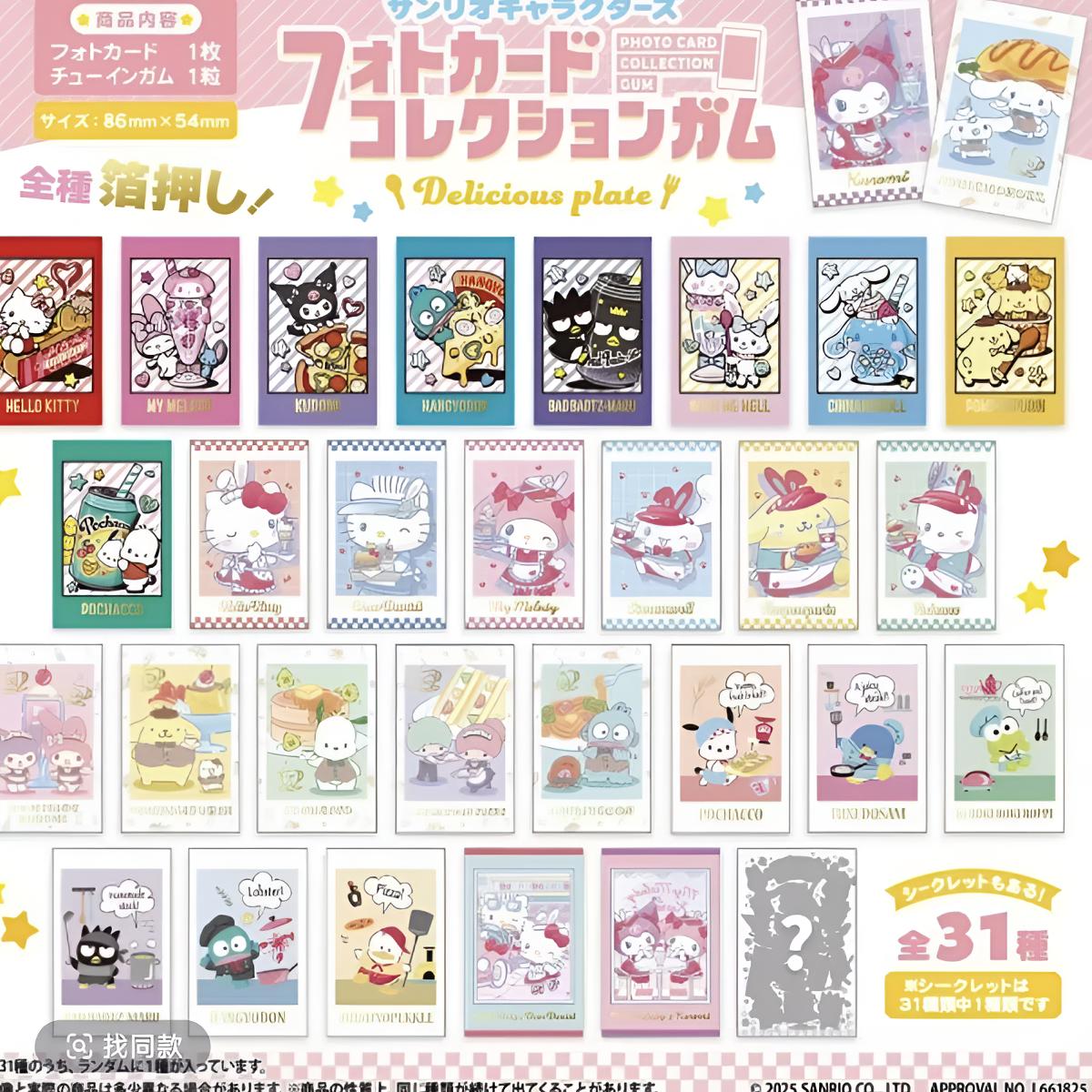 【豆】三丽鸥甜品明信片/角色文件夹