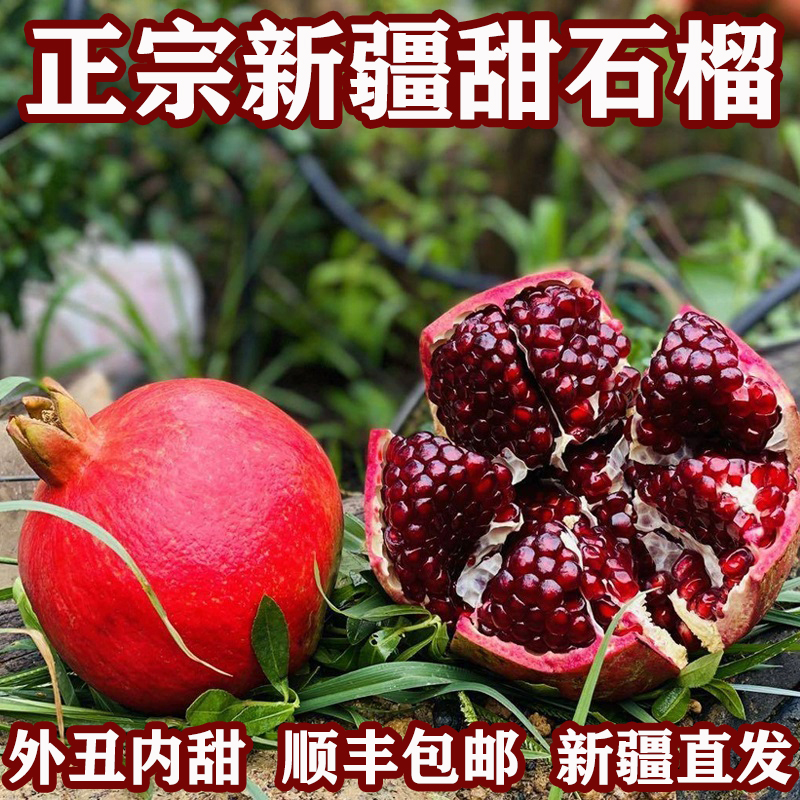新疆喀什石榴丑甜和田皮亚曼石榴硬籽水果多汁产地直发水果礼盒