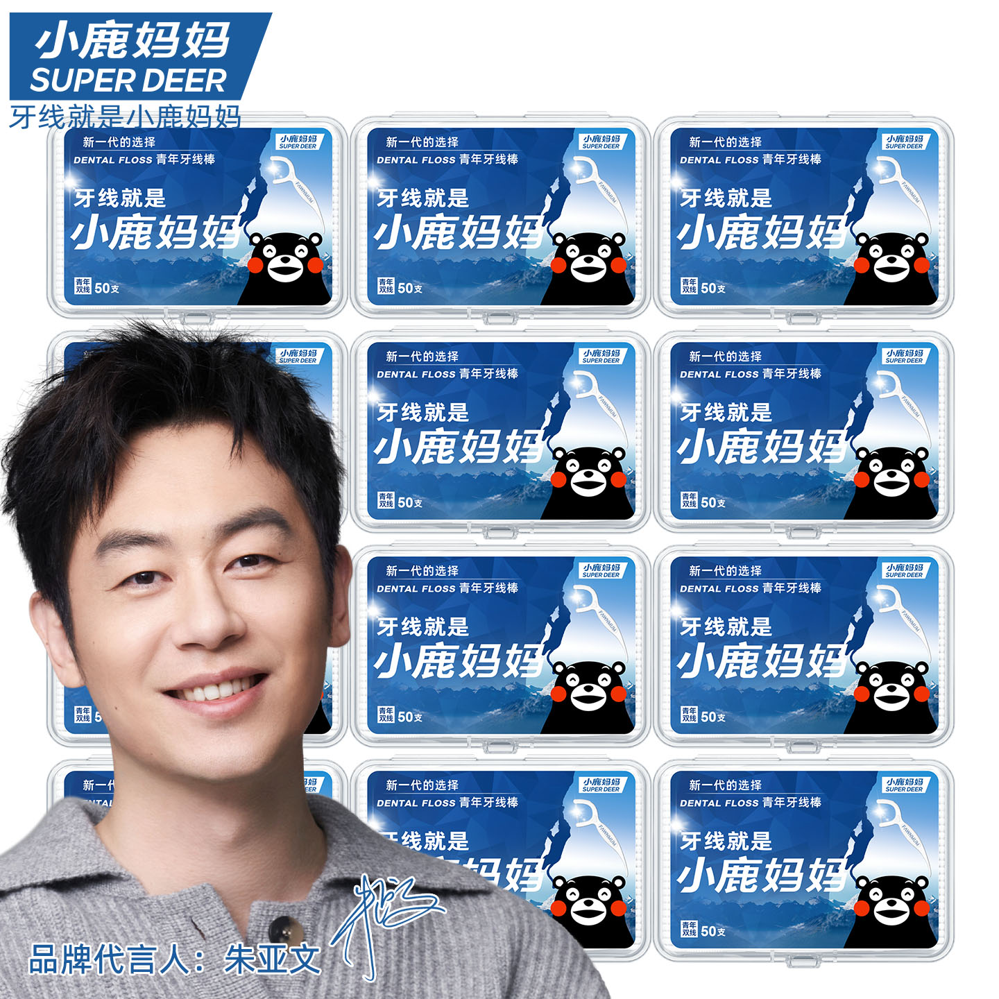 【联名熊本熊】小鹿妈妈儿童牙线棒宝宝细线顺滑剔牙家庭装可爱
