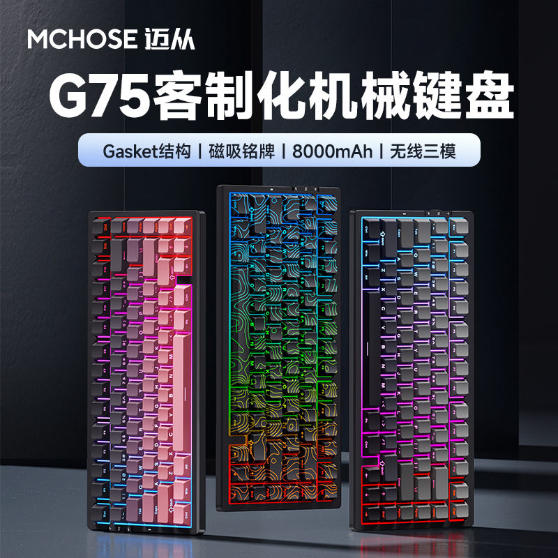 【’618好东西‘】MCHOSE/迈从G75 Pro 机械键盘三模无线办公游戏电竞