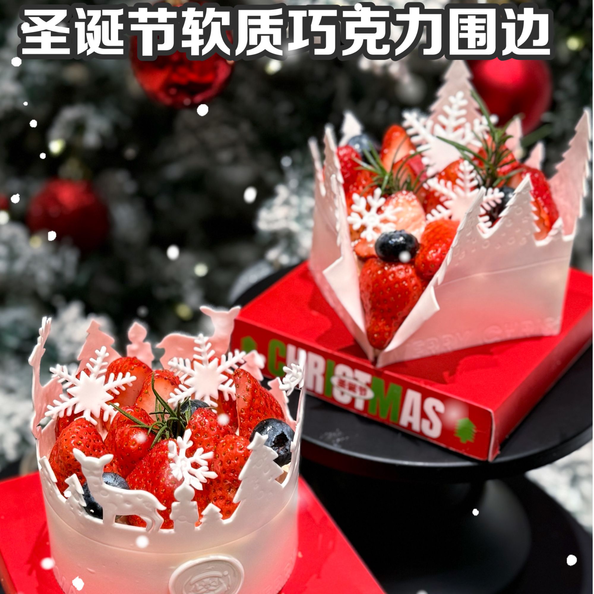 软质巧克力圣诞树小鹿围边DIY手工巧克力