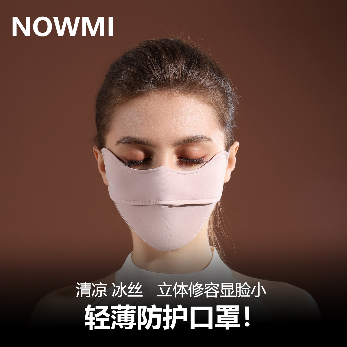 NOWMI防晒口罩女高颜值2025新款防紫外线透气护眼角冰丝防晒面罩