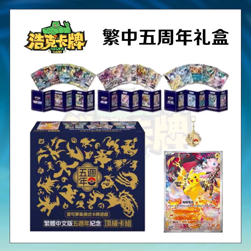 【繁中】五周年礼盒sv8f原膜平拆^默认代拆^不发盒子