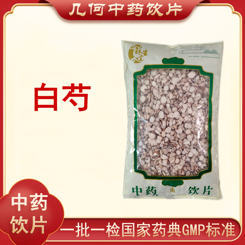白芍统装小片1000g中药饮片药典标准正规GMP一公斤大包装500g