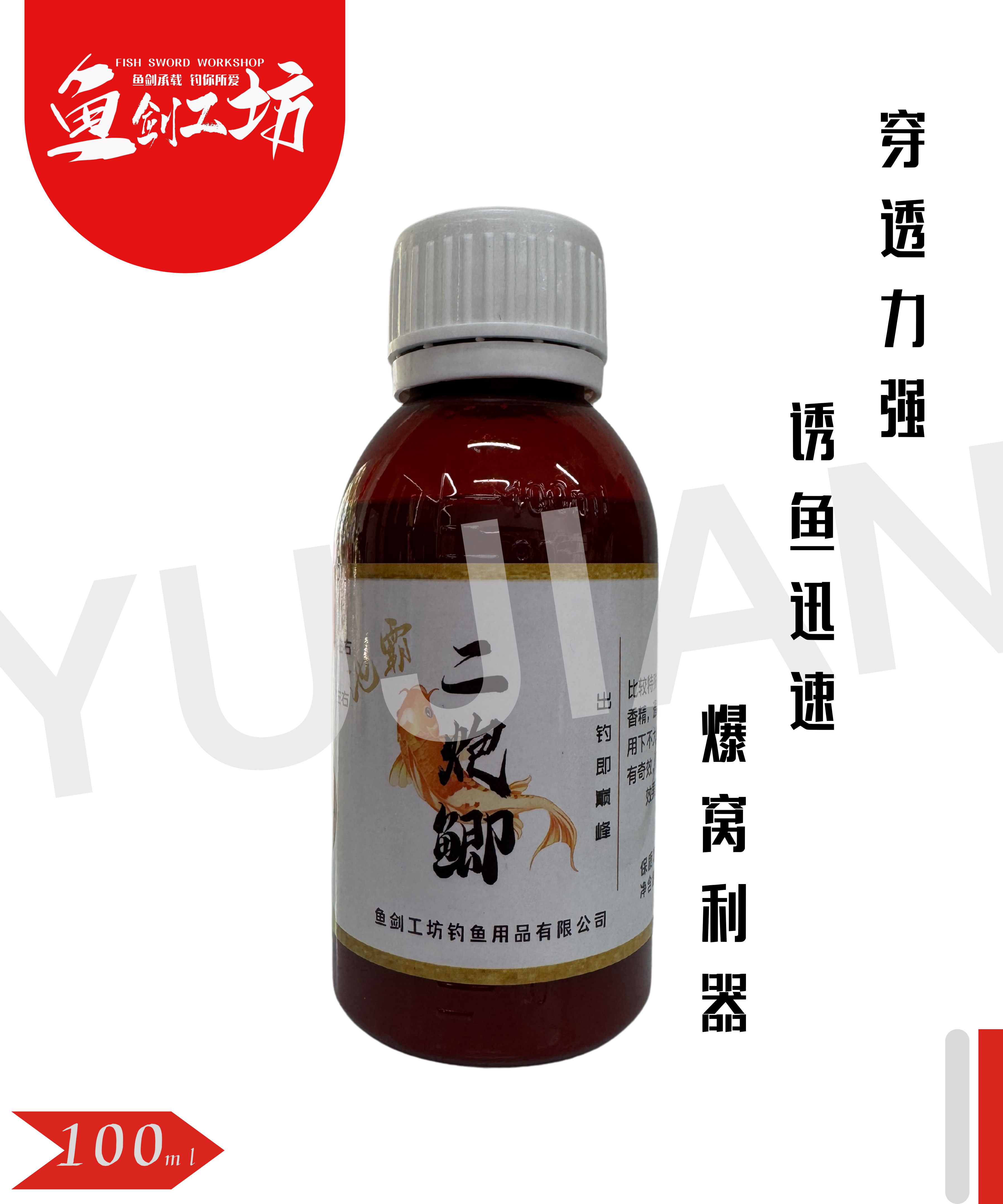 鱼剑二炮鲫黄金鲫一瓶搞定添加剂户外聚鱼专用诱鱼钓鲫鱼饵料