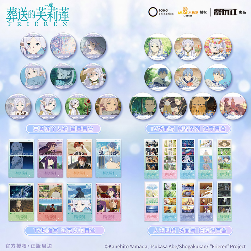 漫玩社 正版 葬送的芙莉莲 芙莉莲 徽章 卡 拍立得 盲盒 动漫周边