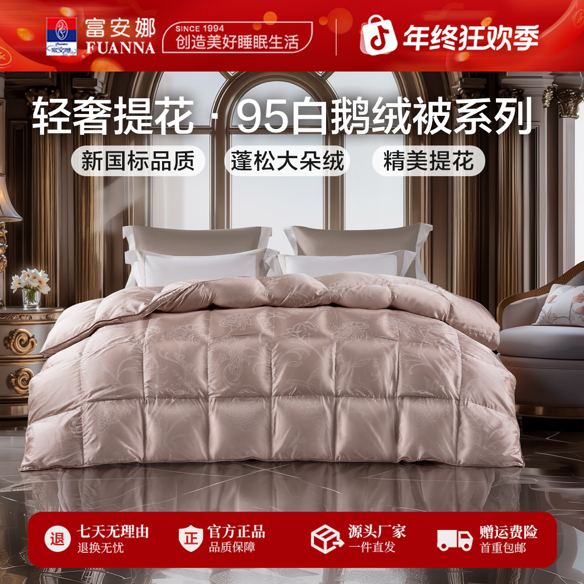 富安娜95白鹅绒鹅绒被印花加厚羽绒冬被提花轻奢立体蓬松羽绒被子