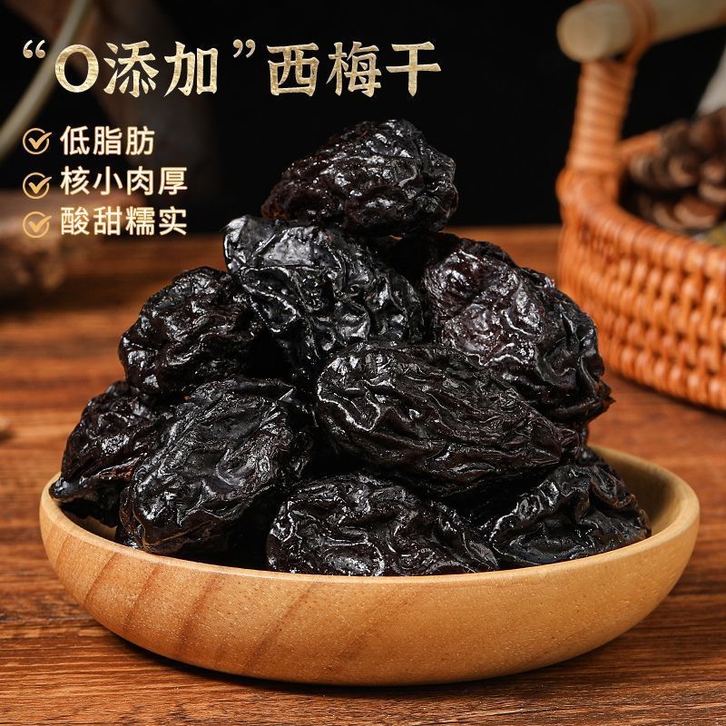 无添加好物新疆喀什西梅干自然晾晒个大肉厚营养香甜健康零食正宗