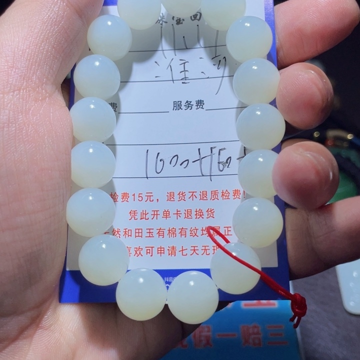 淮***北和田玉未镶嵌手链