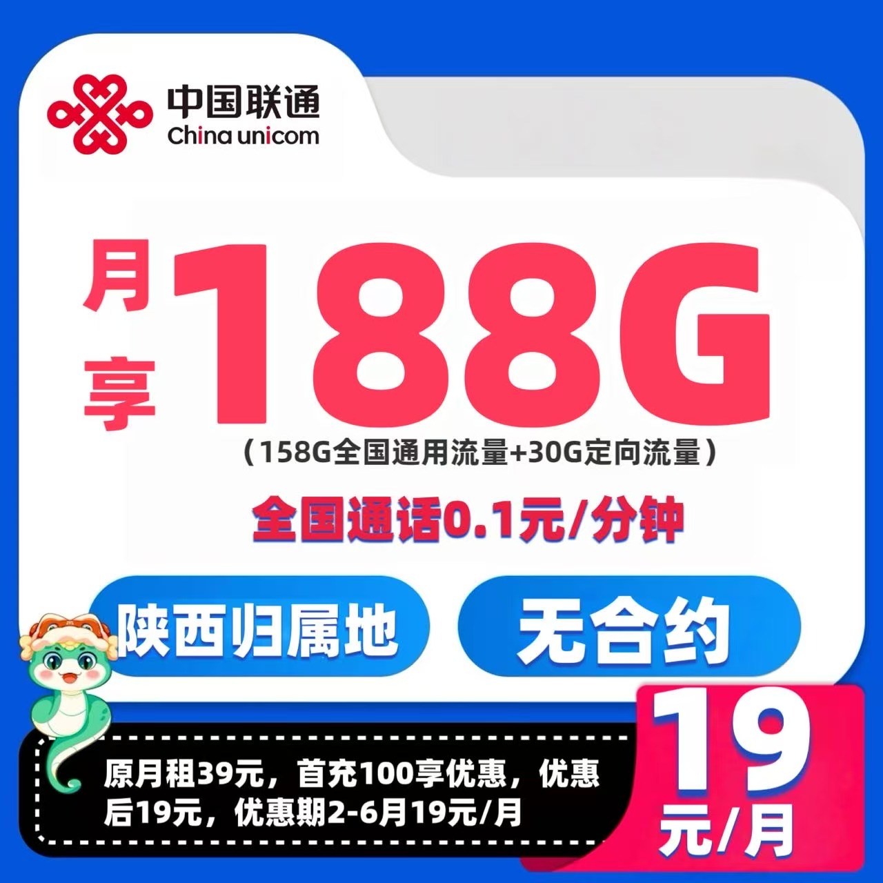 【陕西专属】中国联通手机卡电话卡流量卡通话卡语音卡号码卡月租卡