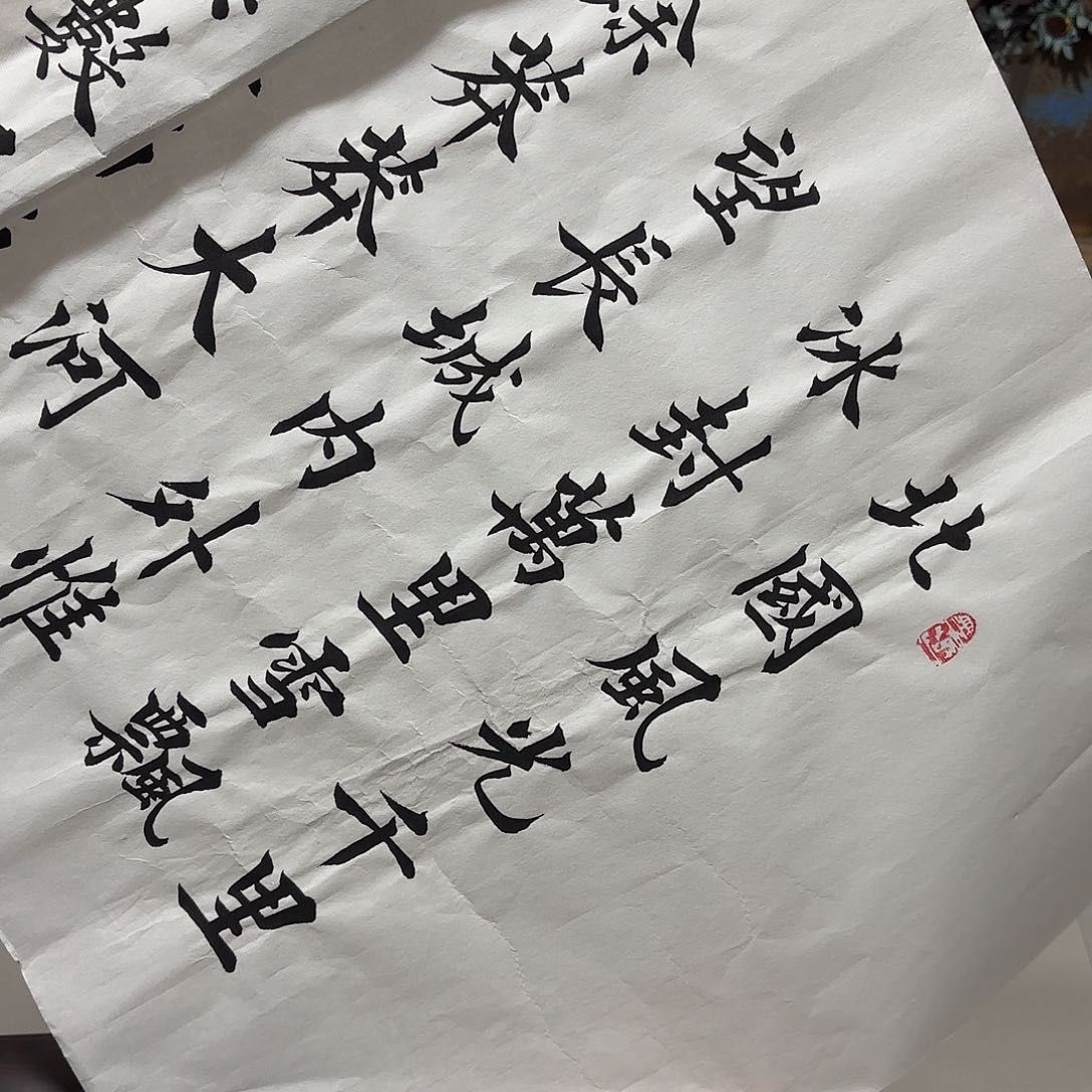 书法沁园春雪李淦白色