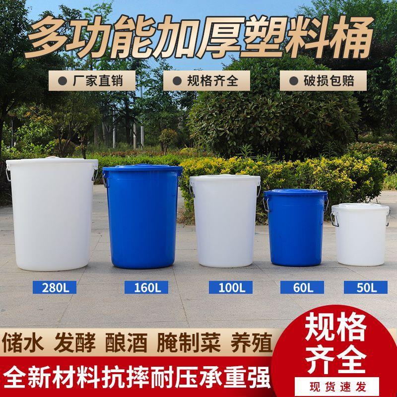 加厚大号塑料水桶带盖食品级储水圆桶家用米桶发酵腌菜储水大桶白