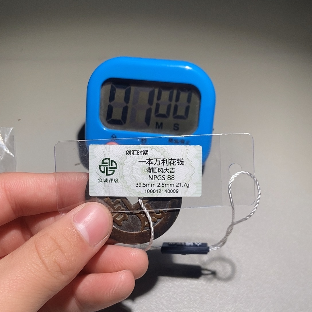 博***白铜甄选。。。一本万利0009