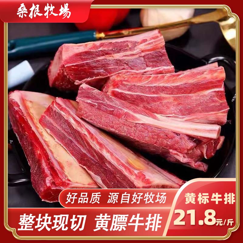 整切牛排内蒙古桑根牧场草饲溜达黄牛牛排
