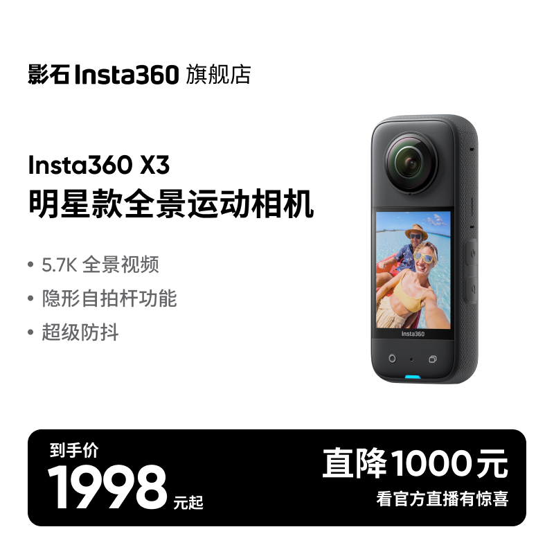 【户外新装备】影石Insta360 X3全景运动相机摩托骑行防水防抖5.7K
