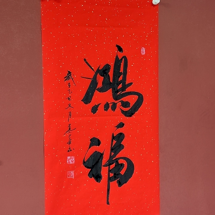 书法直播书法作品