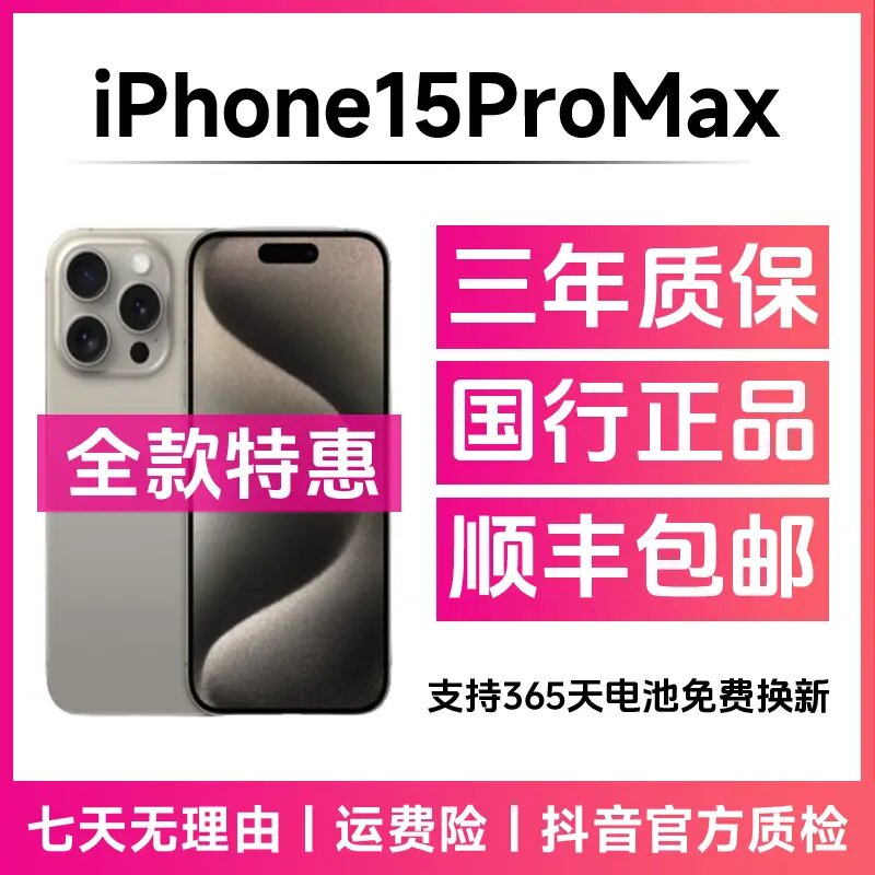 准新品 Apple/苹果  15ProMax国行正品二手5G零售机
