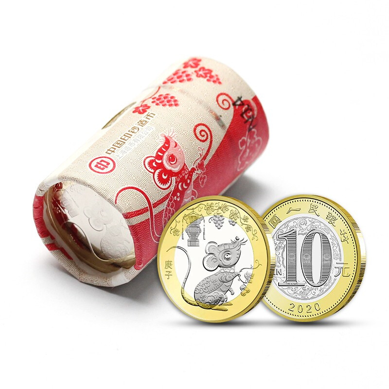 法定货币2020年鼠年纪念币纪念卷