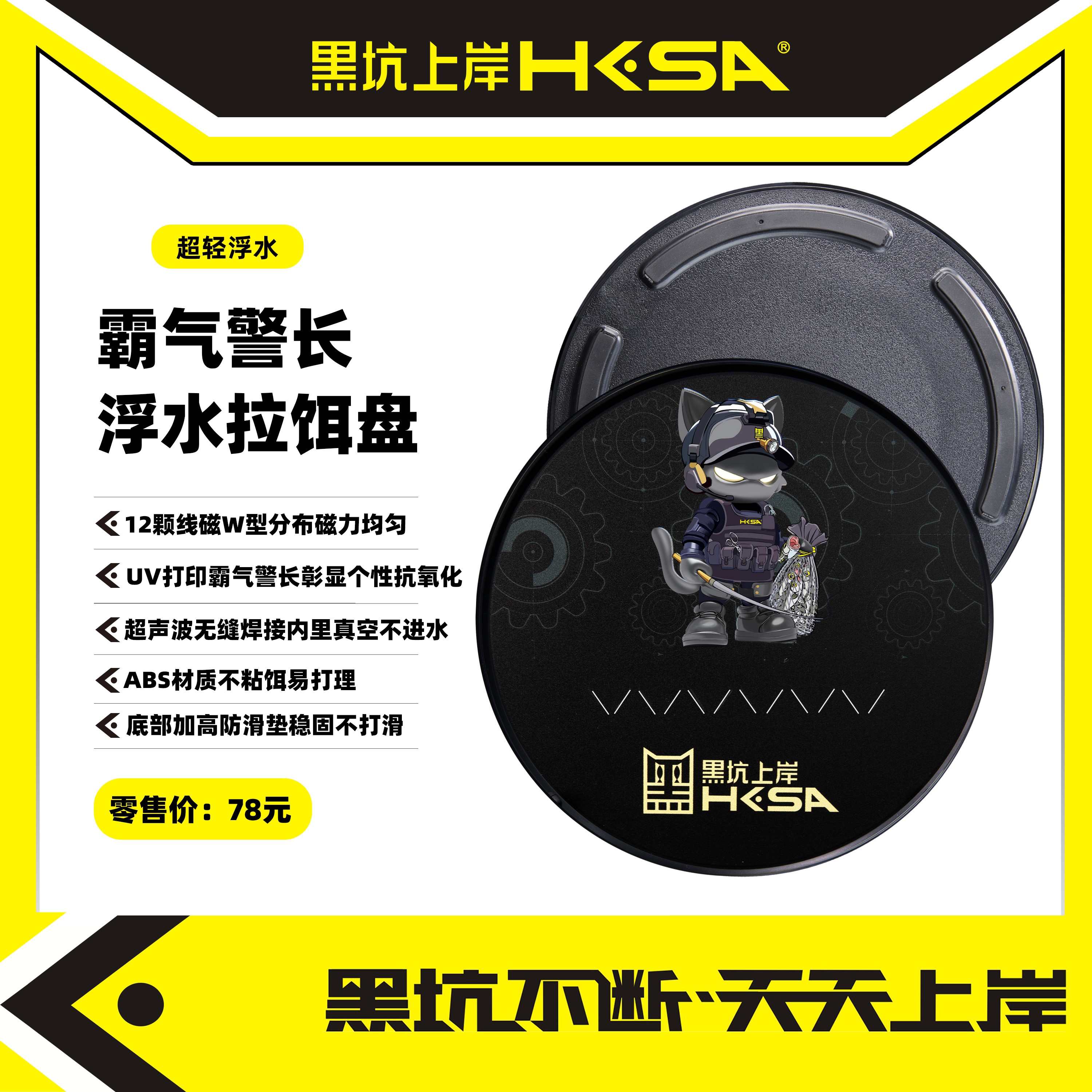 黑坑上岸霸气警长浮水拉饵盘十二线强磁可浮水超强力磁盘渔具
