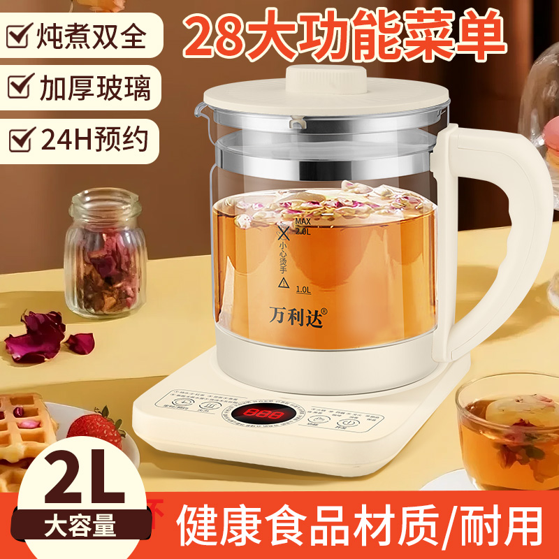 万利达2.0L家用大容量分体式多功能炖煮花茶、果茶、煮药加厚养生壶