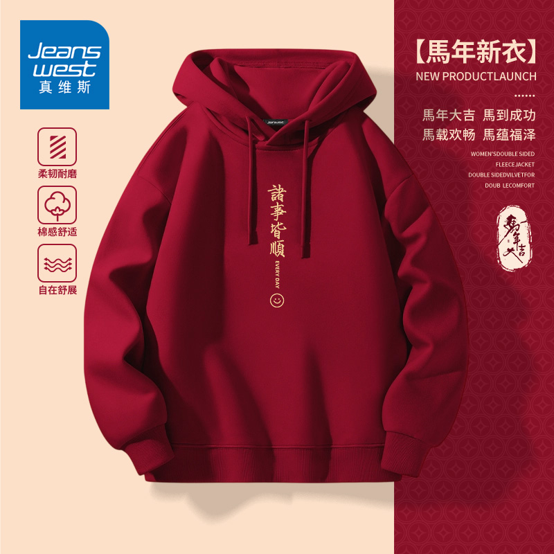 真维斯针织休闲连帽重磅卫衣2026马年新款酒红色本命年情侣装年服