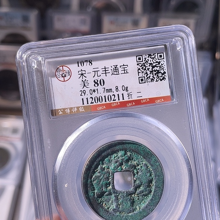 铜EB封装评级盒子币一个0211