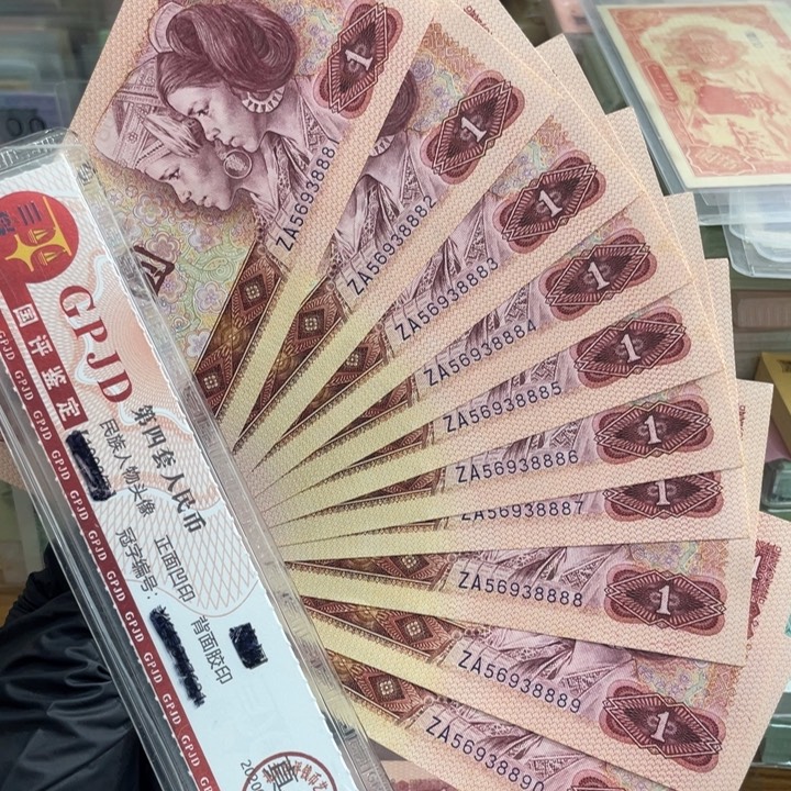 十张，801无47连号8888 真币按图发