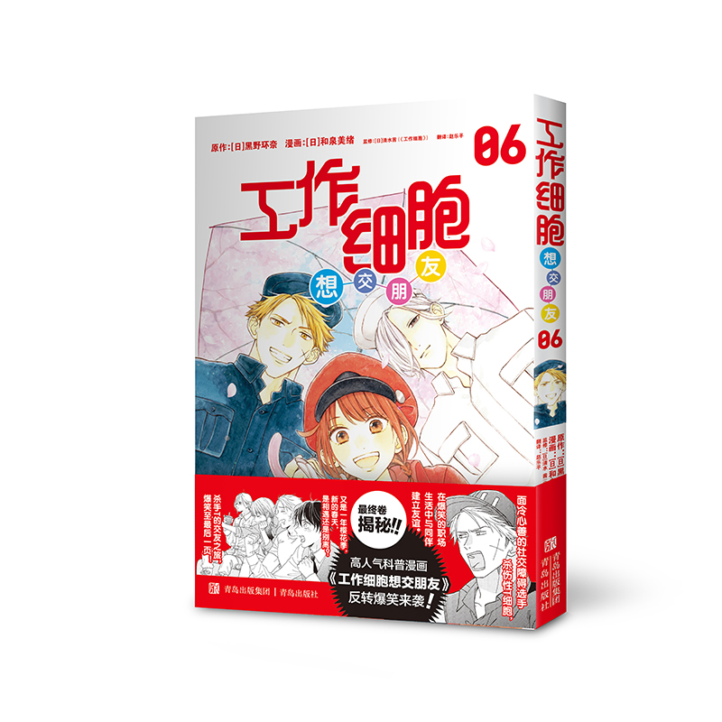 工作细胞想交朋友(6)