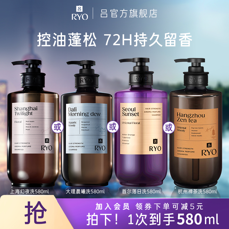 【官方正品】RYO香氛吕洗发水控油蓬松持久留香保湿舒缓洗头膏推荐