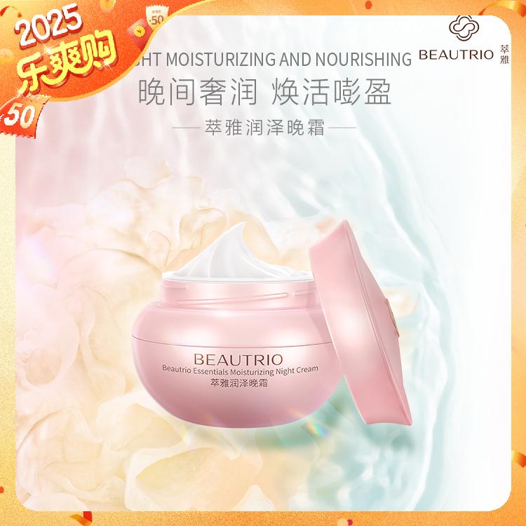 【官方正品】无限极实体店发货 萃雅润泽晚霜（2020 版）