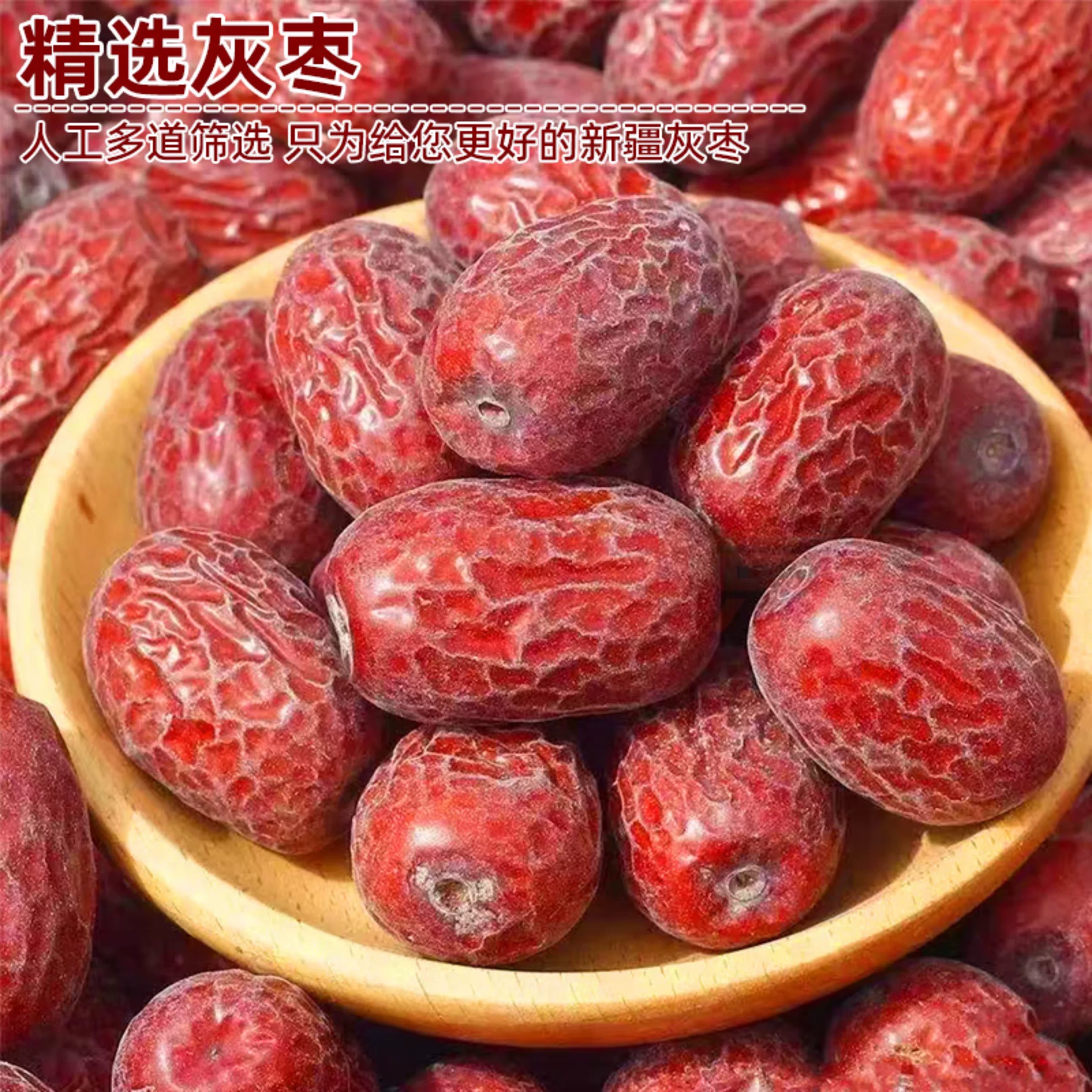 新枣新货  新疆若羌原生态吊干红枣未加工未清洗特产 原味好枣