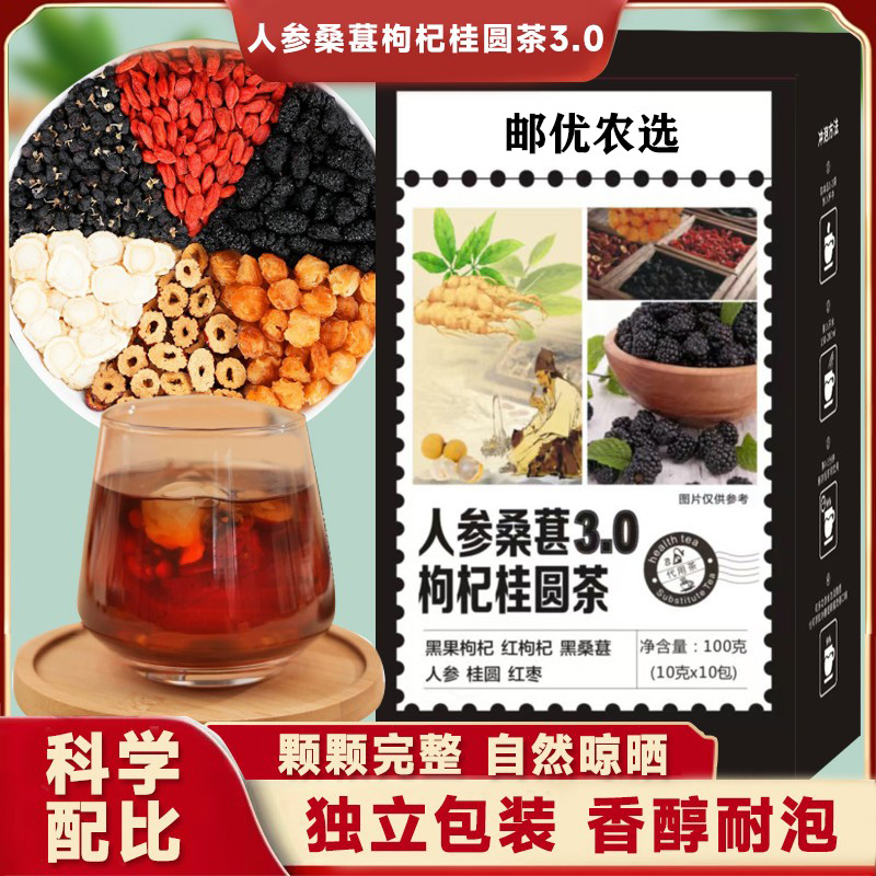 【正品专属】真材实料六宝人参桑葚黑红枸杞桂圆茶泡水清甜谷园绘