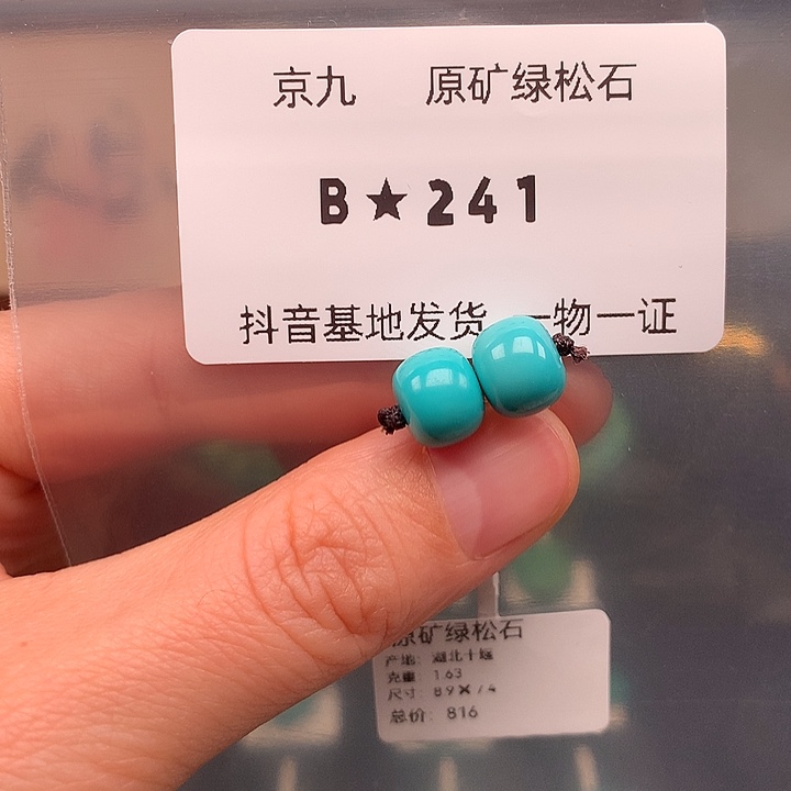 绿松石未镶嵌珠宝奇石8.9*7.4