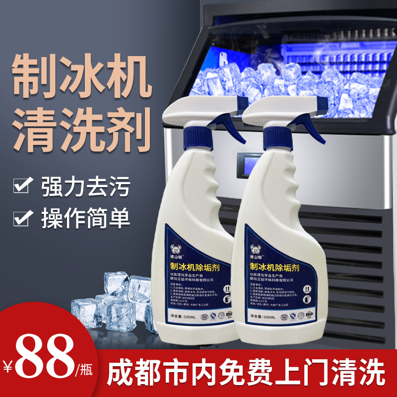 徐山租商用制冰机专用清洗剂 500ml瓶