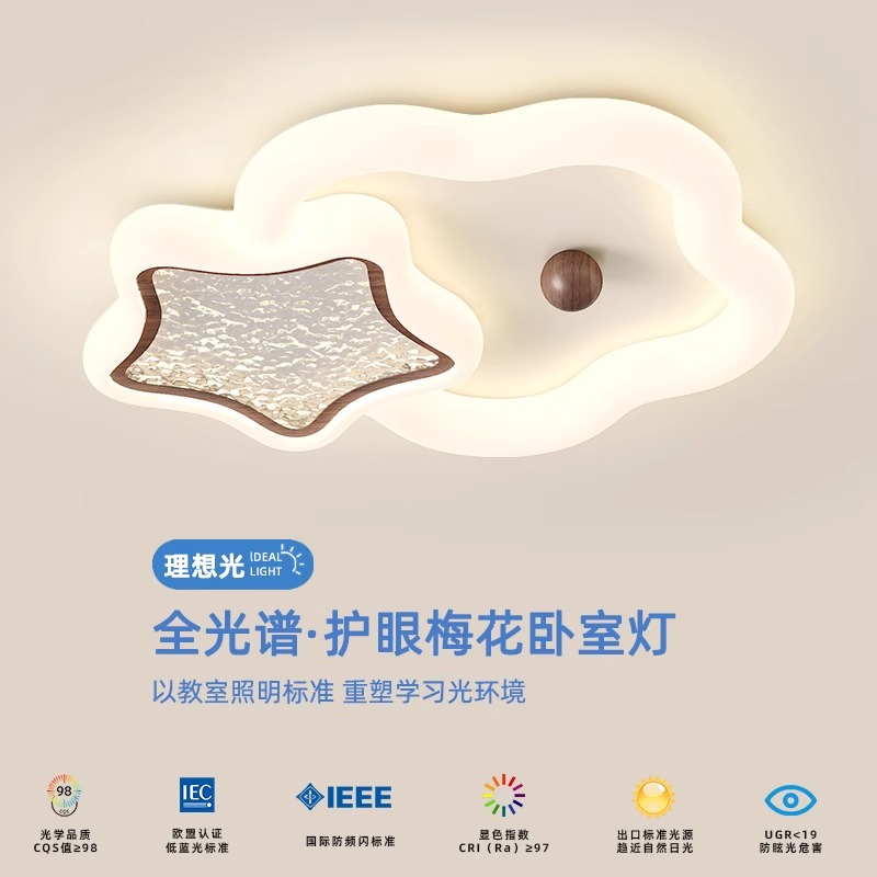 卧室灯吸顶灯中古奶油风梅花温馨浪漫侘寂风复古胡桃色卧室房间灯