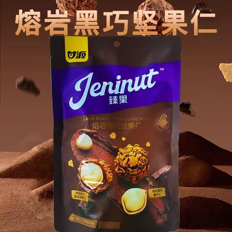 【买二送一】熔岩黑巧榛子仁夏威夷果仁夹心黑巧克力休闲坚果零食
