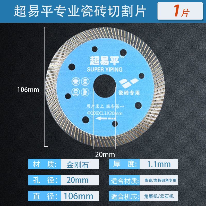 超易平切割片一张