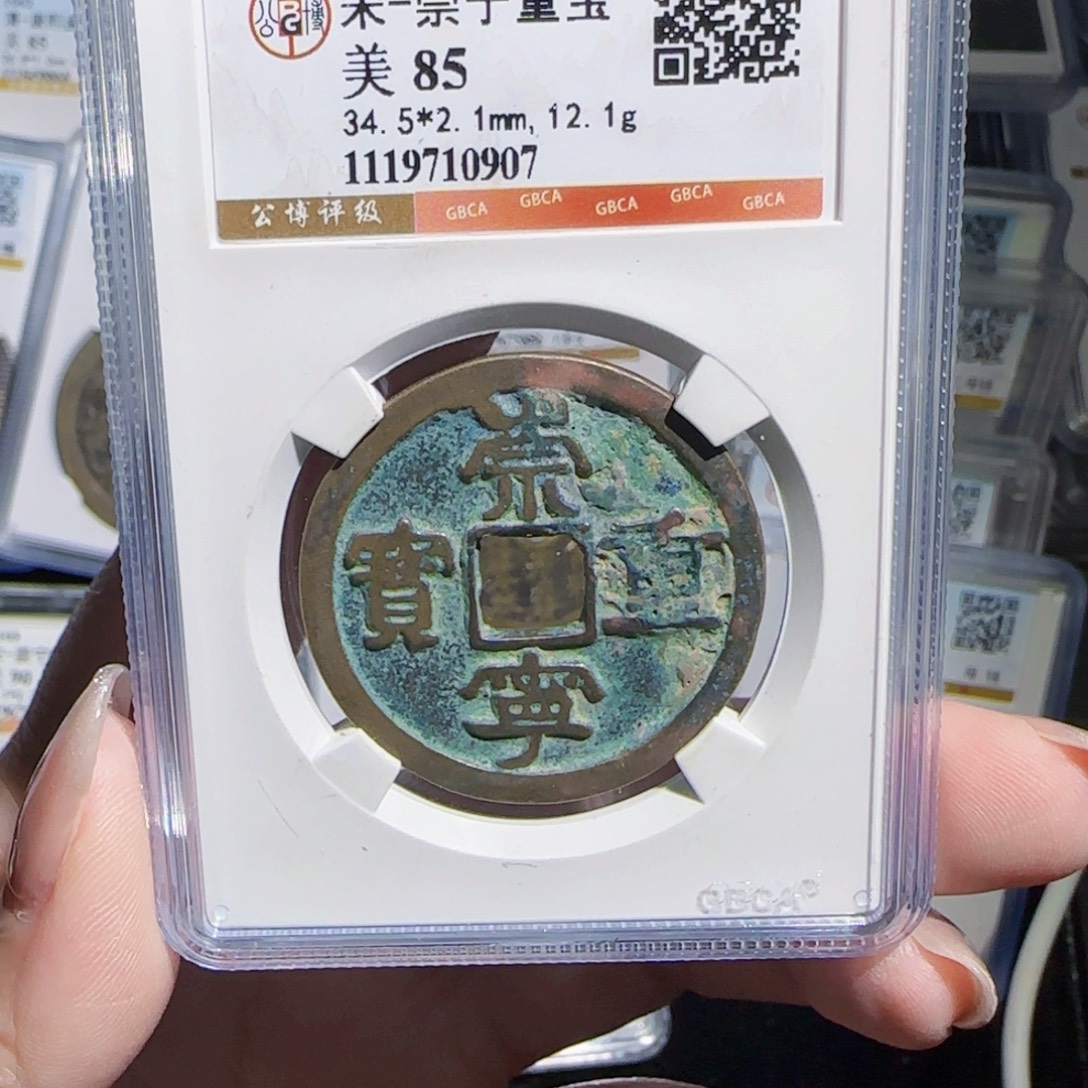 铜zx历朝古币。907