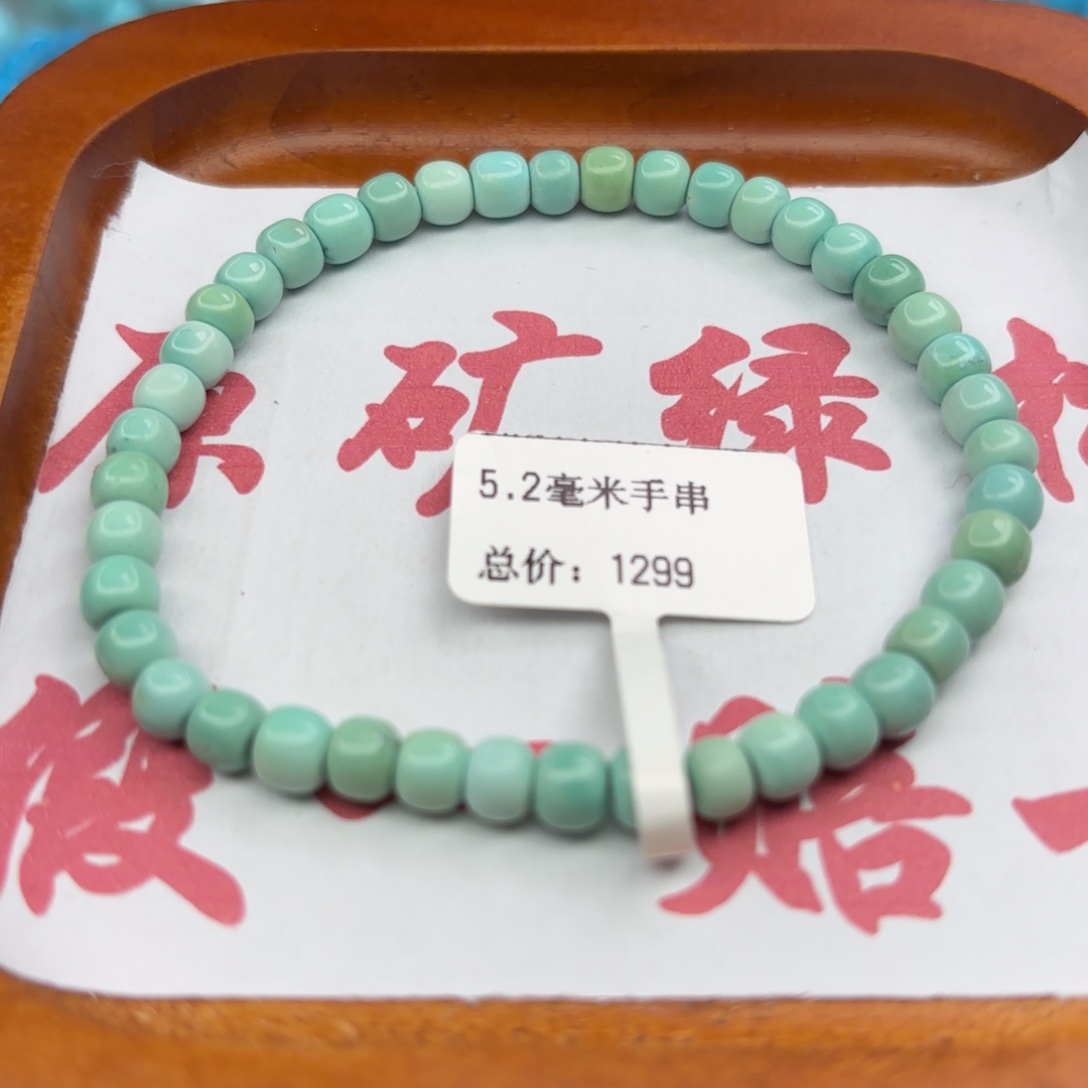 绿松石未镶嵌手链