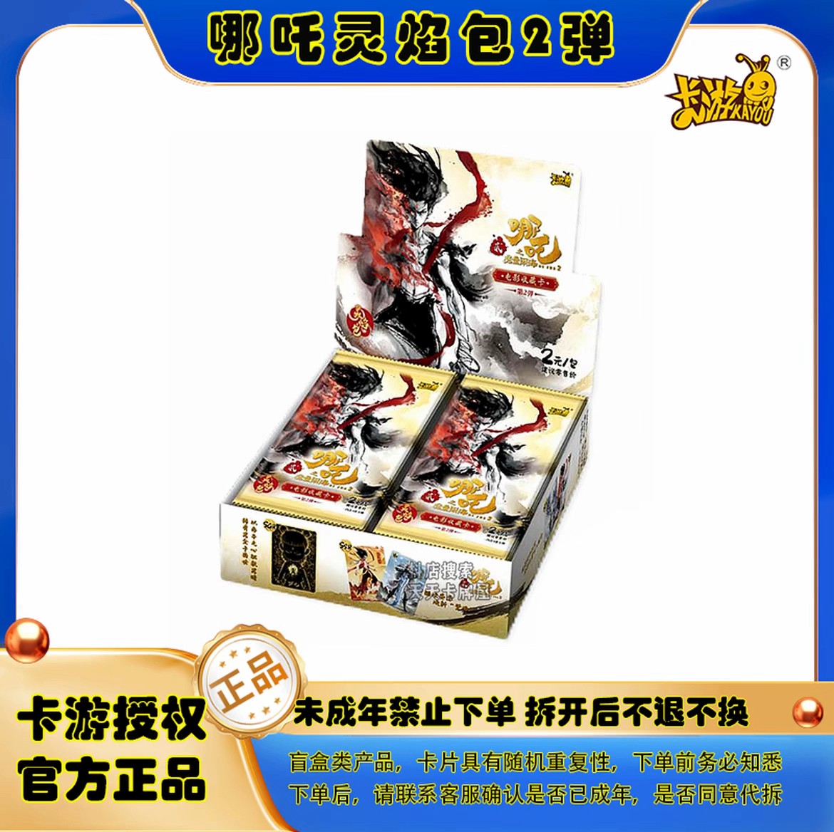 兜兜【抓猪/狂暴/抓全员】卡游哪吒灵焰包第2弹收藏卡（默认代拆)