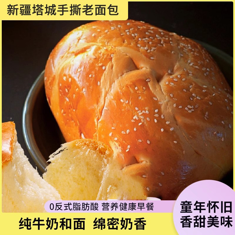 夏贝尔塔城手撕老面包3袋/268g新疆老式传统软蛋糕早餐