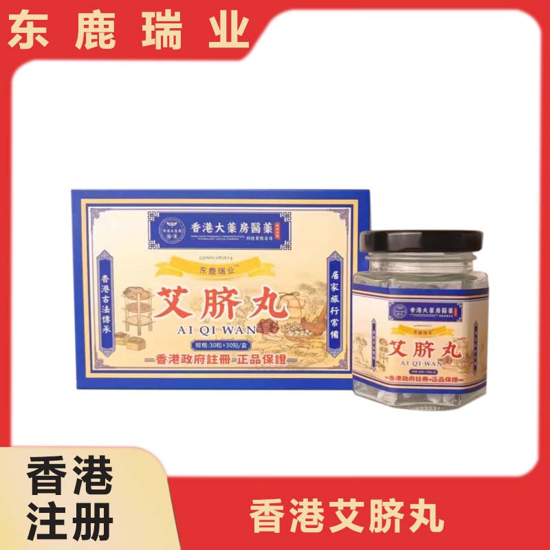 东鹿瑞业   艾脐丸（蓝）   M