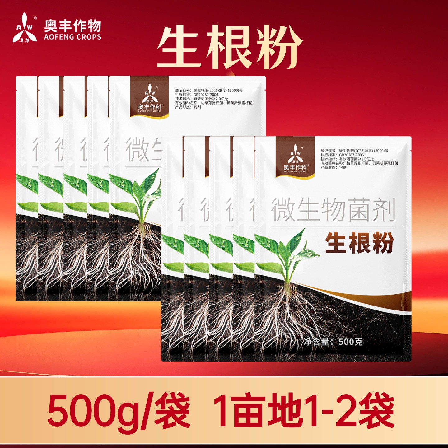 【双十一】奥丰新款生根粉发根壮苗扦插移栽果树蔬菜花卉正品