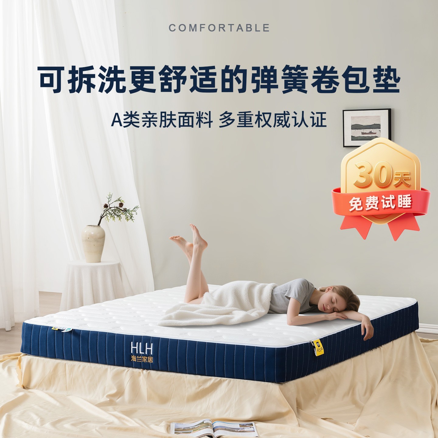 海兰3.0【适中护脊款】全拆款蛋形棉独立袋装弹簧床垫家用透气床垫