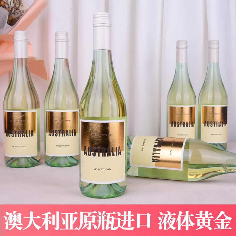 澳大利亚甜白葡萄酒甜口小清新750ml*6
