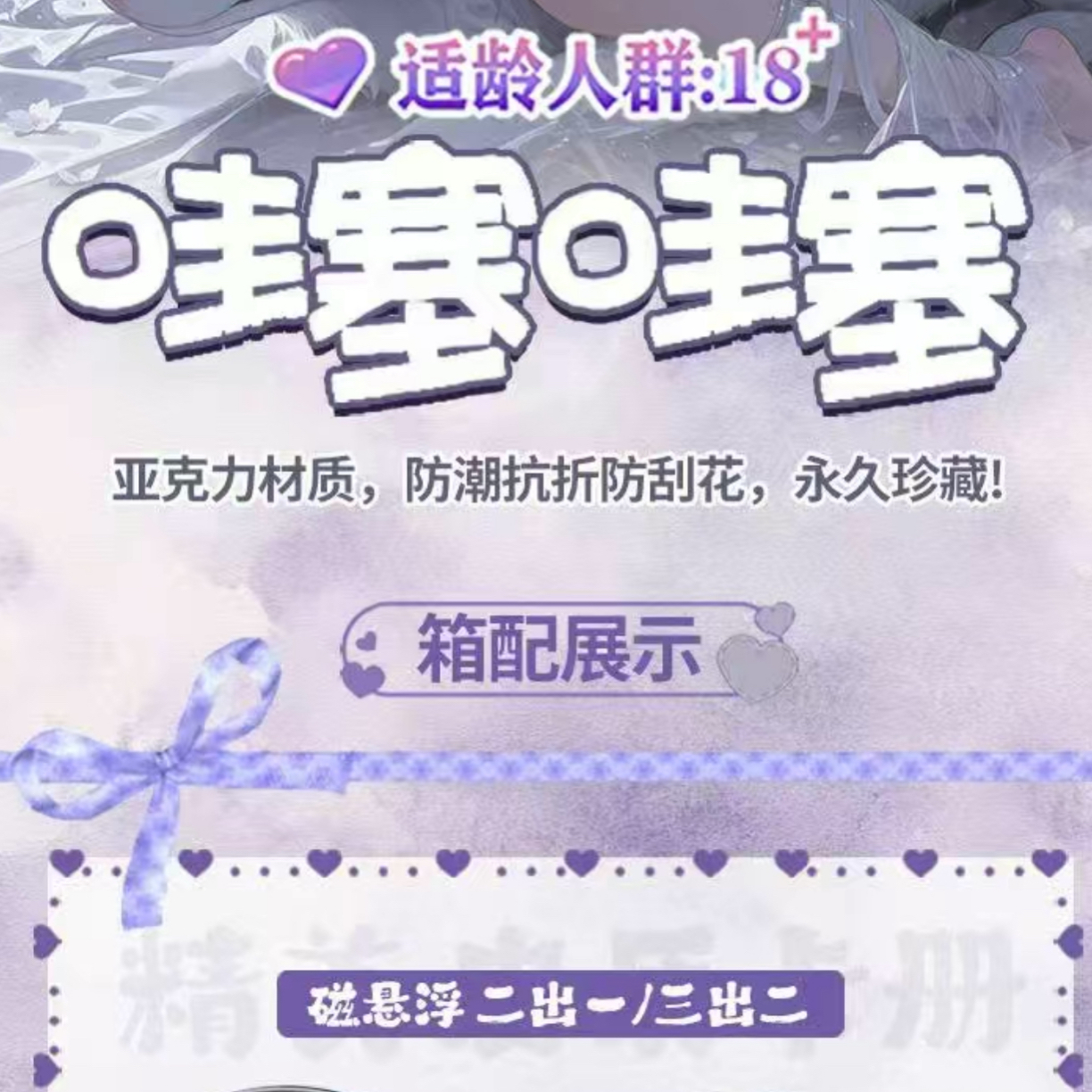 甜柚新品~ 《十二卡社》-【哇塞哇塞】第一弹A5亚克力高清色纸