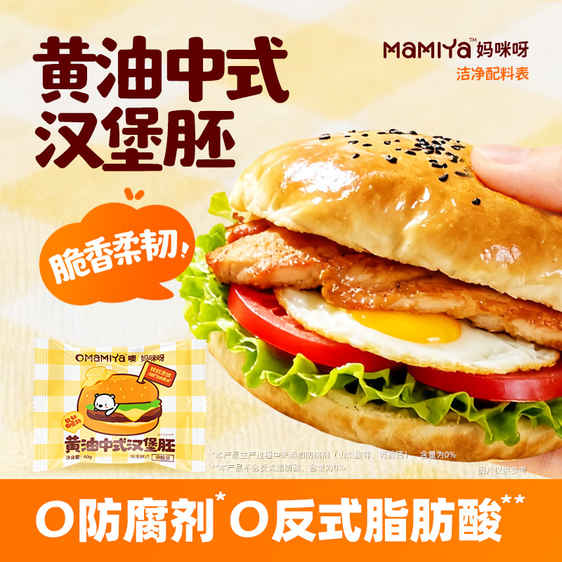 Mamiya中式汉堡胚总统黄油饼皮里脊夹饼小学生营养早餐