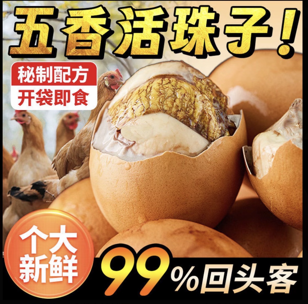 【主播补贴】13天新鲜红壳大个活珠子五香香辣真空包装营养鸡胚蛋