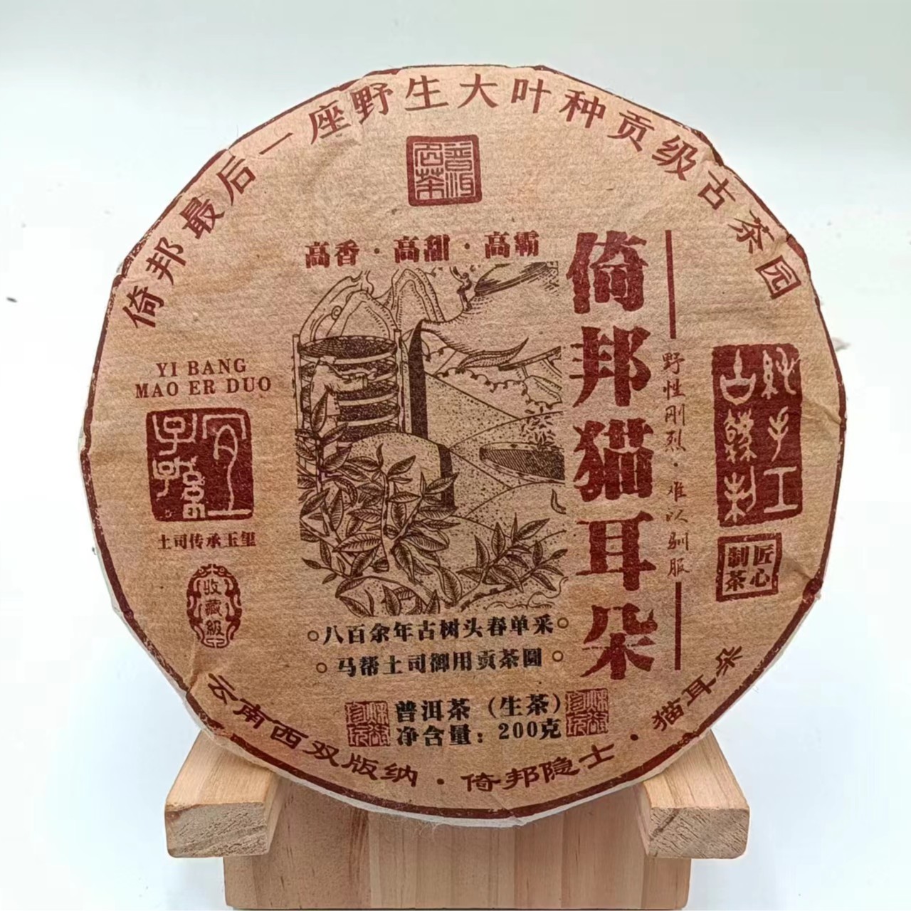【三娘甄选】倚邦猫耳朵 普洱茶 生茶 200g 2019年