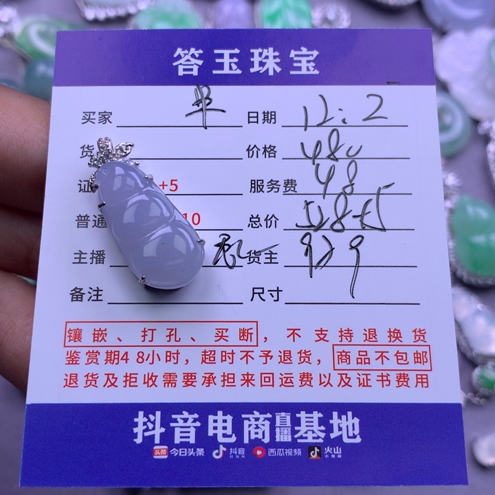 未镶嵌挂件翡翠半